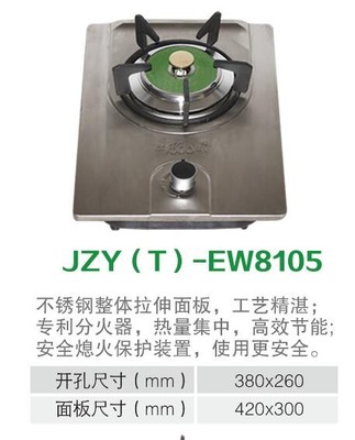 尓旺节能灶EW8105燃气灶具图片_高清图_细节图-临沂尔旺节能燃具科技开发 -